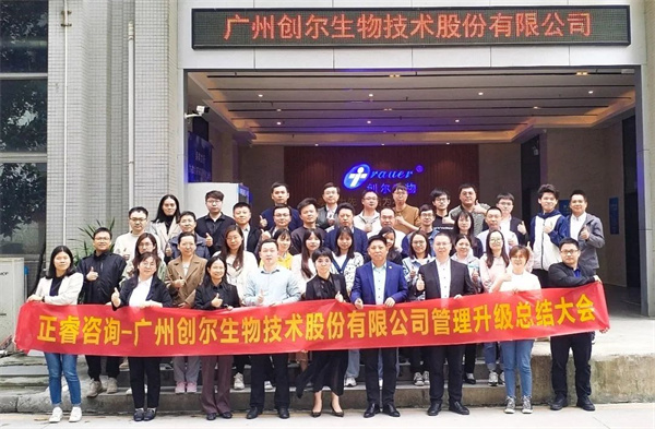 动物源活性胶原领军企业——广州创尔生物技术股份有限公司（股票代码：831187)系统管理升级项目圆满成功