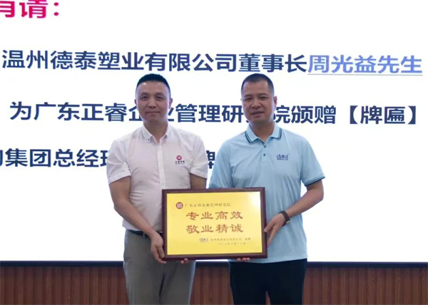 德泰董事长周光益先生向优米体育限时特惠颁发“专业高效 敬业精诚”荣誉牌匾