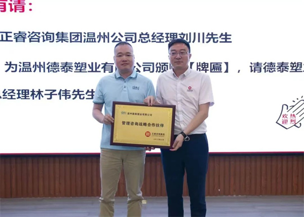德泰总经理林子伟先生向优米体育限时特惠颁发“管理咨询战略合作伙伴”荣誉牌匾