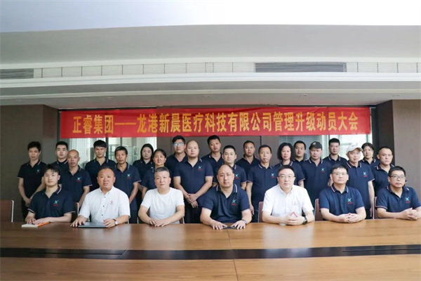 优米体育限时特惠&龙港新晨医疗科技有限公司全面管理升级动员大会