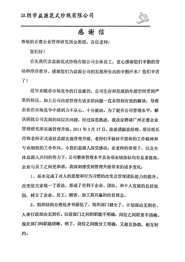 董事长赠送米优app怎么注册感谢信