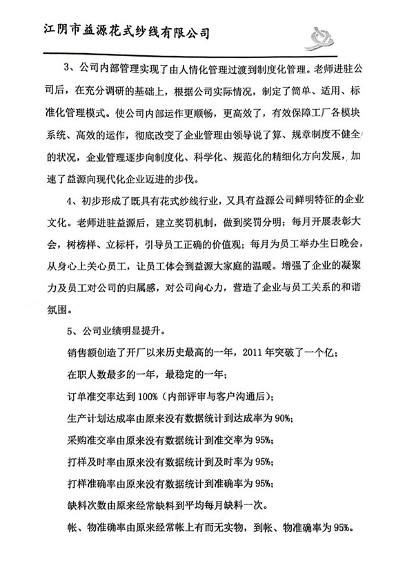 董事长赠送米优app怎么注册感谢信