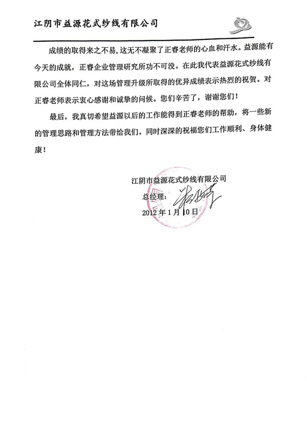 董事长赠送米优app怎么注册感谢信