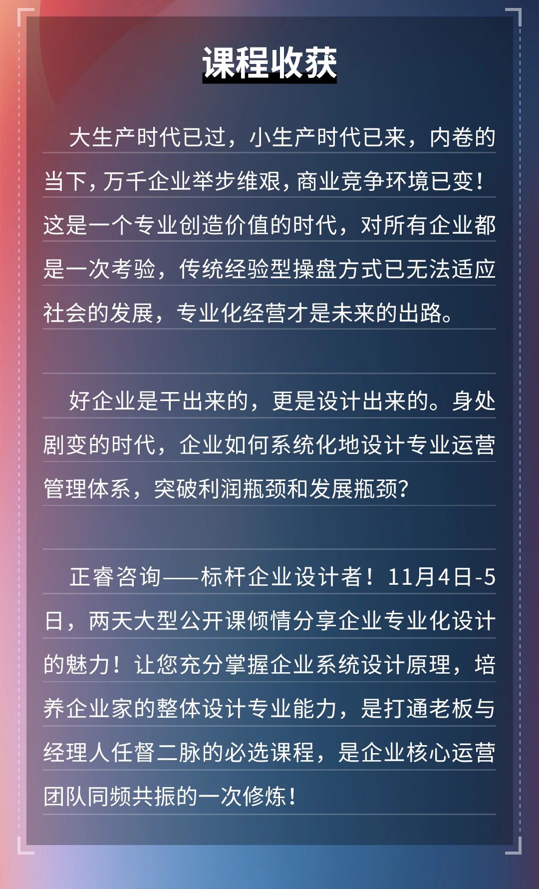 优米体育限时特惠《战略到绩效》即将开课