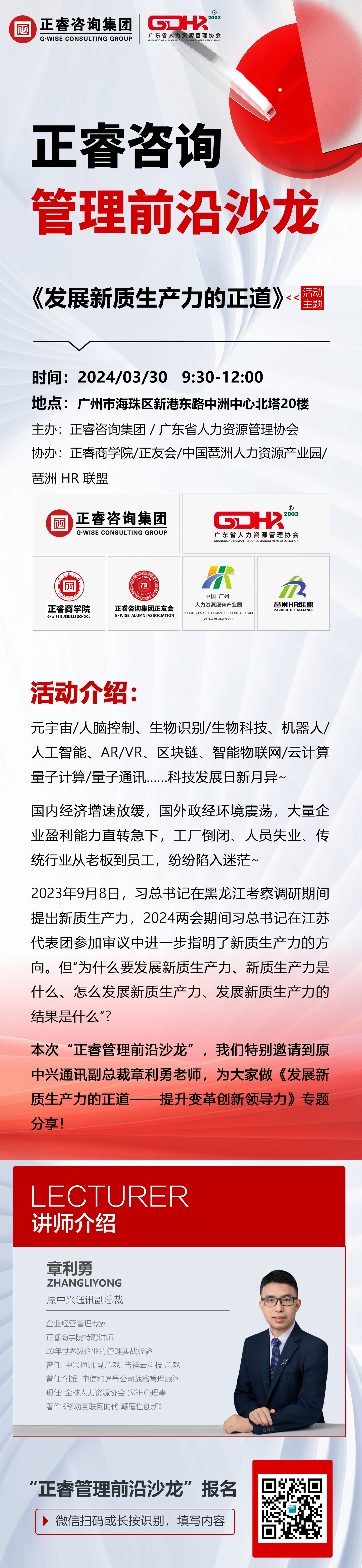 米优app怎么注册管理前沿沙龙——《发展新质生产力的正道》
