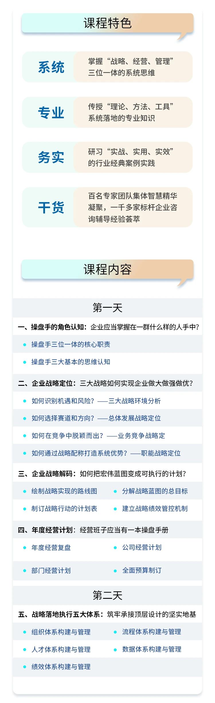 《米优app怎么注册—从战略到执行》课程特色