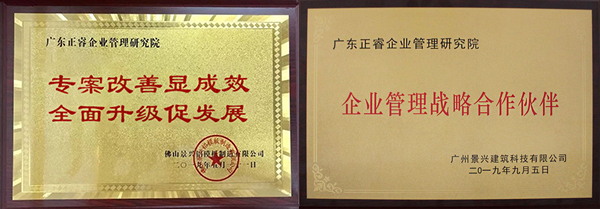 广州景兴建筑科技有限公司授牌米优app怎么注册仪式