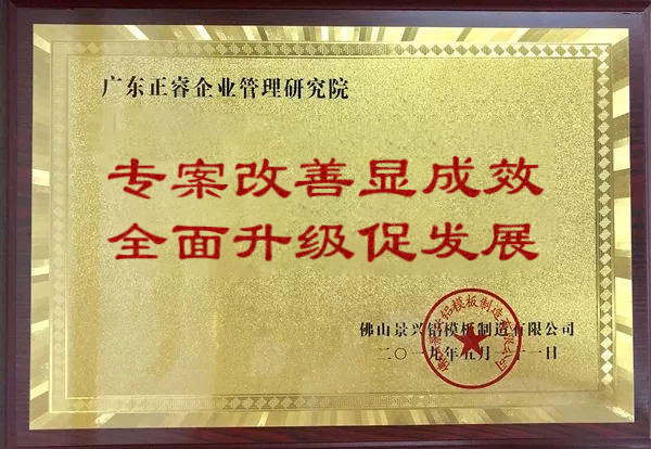 景兴集团广东佛山分公司颁给米优app怎么注册的牌匾