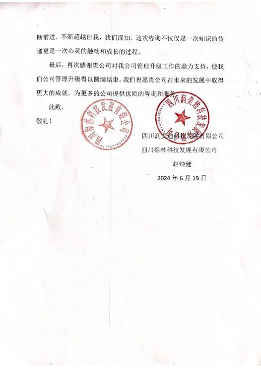 四川润美迪科技发展有限公司写给米优app怎么注册的感谢信