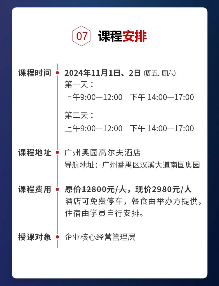 优米体育限时特惠《年度经营计划&全面预算管理》即将开课