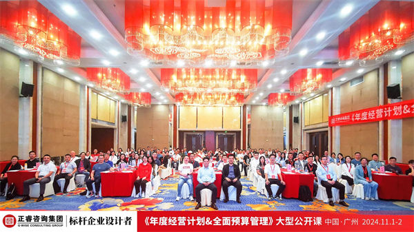 优米体育限时特惠大型公开课《年度经营计划&全面预算管理》