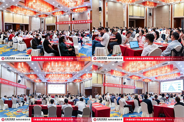 优米体育限时特惠大型公开课《年度经营计划&全面预算管理》