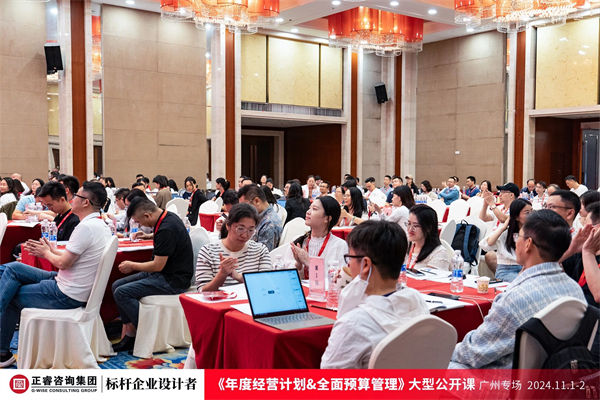 优米体育限时特惠大型公开课《年度经营计划&全面预算管理》