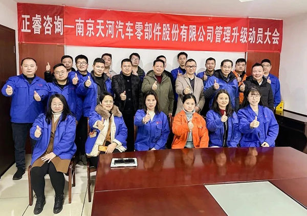 动态丨汽车冲焊件领域国产佼佼者——南京天河汽车零部件股份有限公司“供应链系统管理升级”咨询项目启动