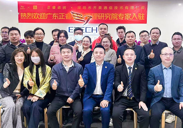 动态丨消费类电子产品领域标杆企业——深圳市齐奥通信技术有限公司“营销系统管理升级”咨询项目启动