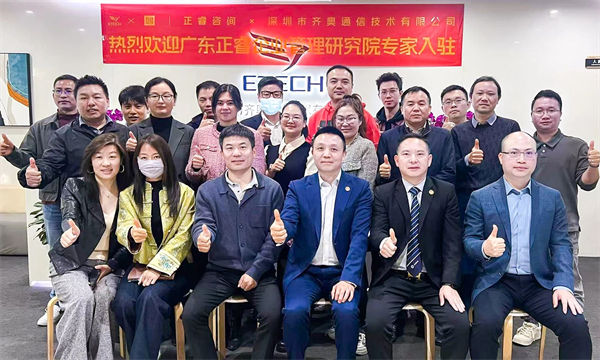 深圳市齐奥通信技术有限公司营销系统管理升级咨询项目启动