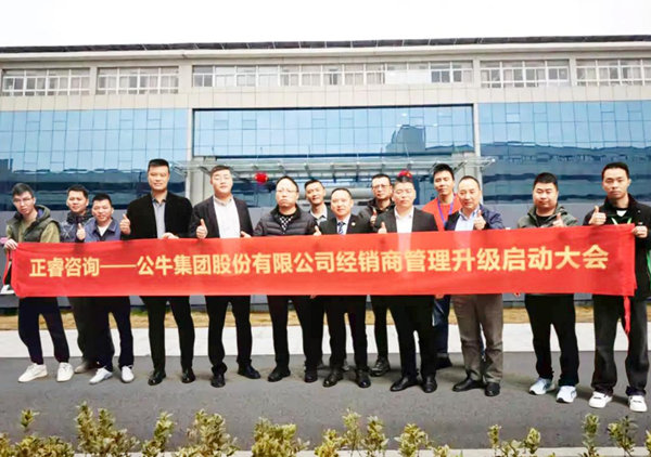 动态丨中国制造业500强—公牛集团股份有限公司（股票代码：603195）“经销商管理升级”咨询项目启动