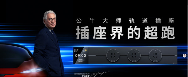 公牛集团股份有限公司