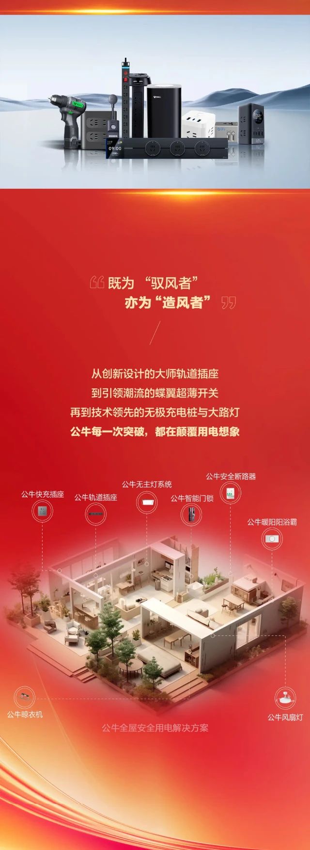 公牛集团股份有限公司