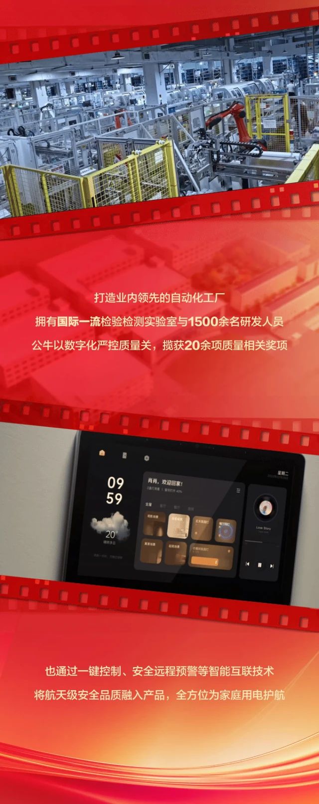 公牛集团股份有限公司