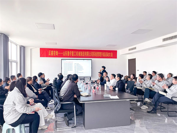 鲁宇重工项目启动会现场