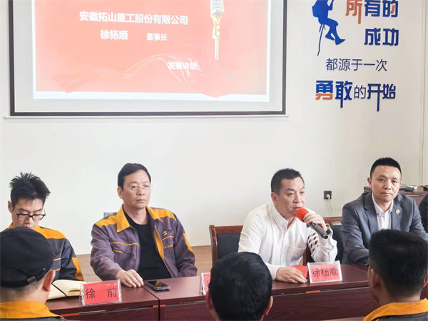 拓山重工董事长徐杨顺先生致辞