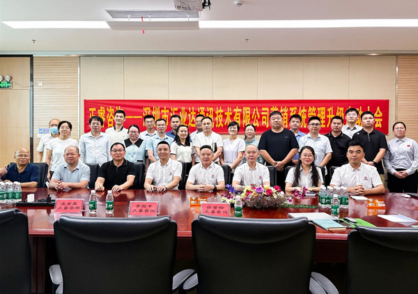 动态丨国内工业电源行业标杆企业——深圳市汇业达通讯技术有限公司“营销系统管理升级”项目启动