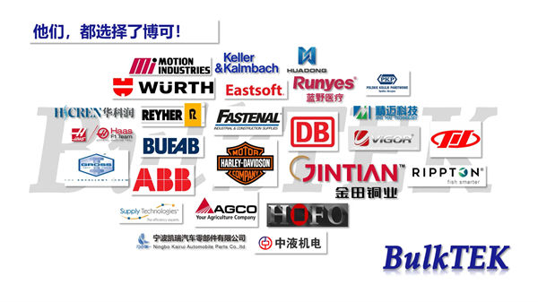 博可典型客户