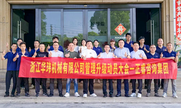 动态丨国内裱纸机智能制造百强企业——浙江华玮机械有限公司“系统管理升级”项目启动