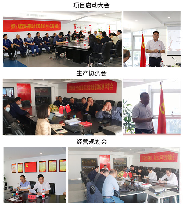 浙江国威智能设备有限公司项目启动大会