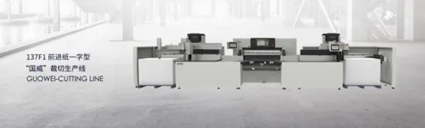 浙江国威智能设备有限公司生产线