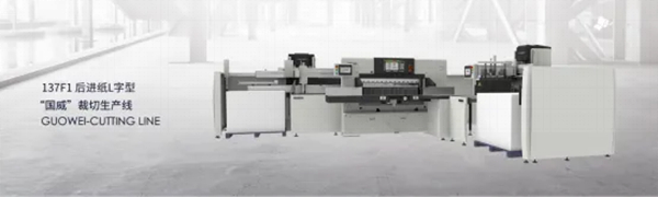 浙江国威智能设备有限公司生产线