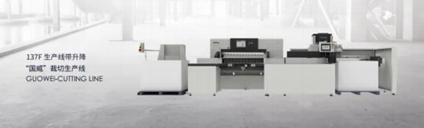 浙江国威智能设备有限公司生产线