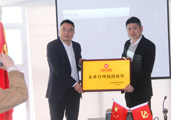 国家高新技术企业——浙江国威智能设备有限公司第六期管理升级咨询项目启动