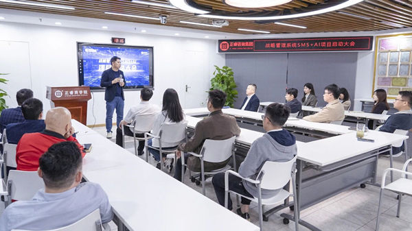 战略管理系统SMS+AI项目启动大会