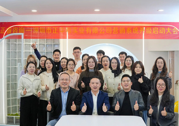 动态丨行业知名的专业礼品供应商——深圳市正中和实业有限公司营销系统管理升级咨询项目启动